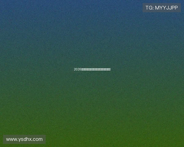 2026最新免费观看全球体育赛事直播平台全指南