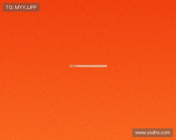 2026最新斗地主精彩直播在线观看免费观看攻略指南